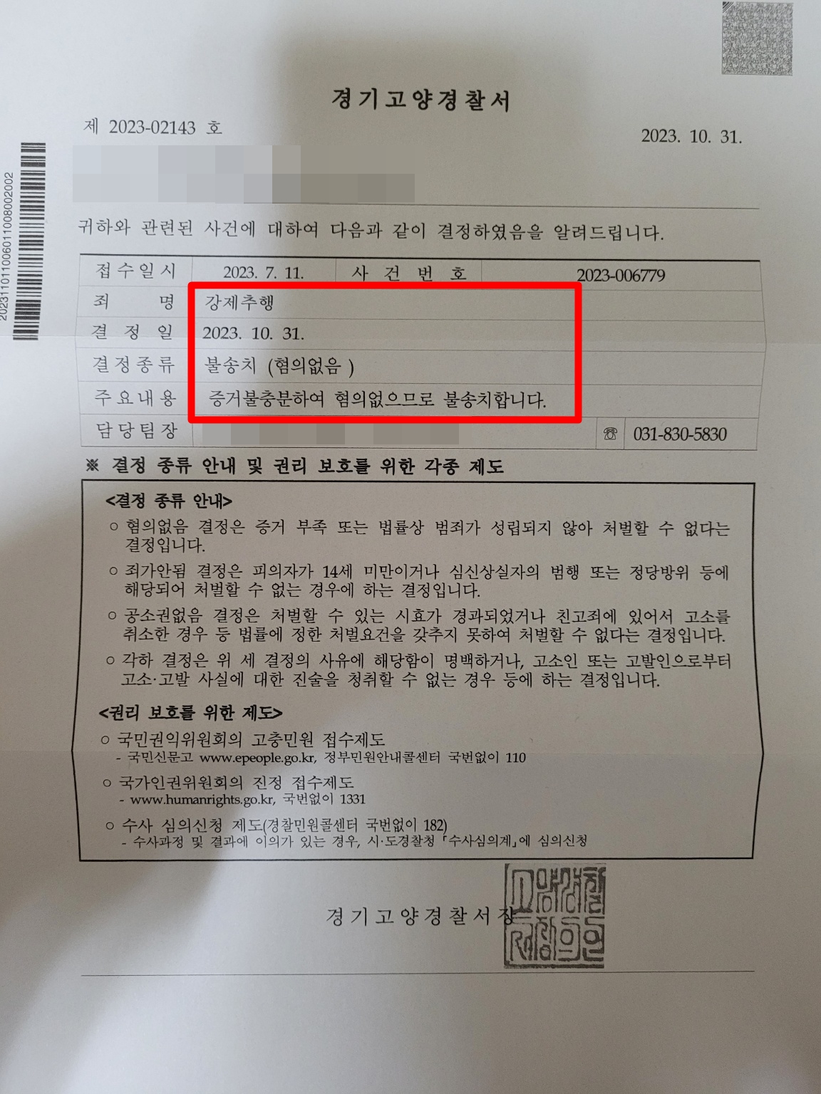 어플 만남 강제추행 무혐의